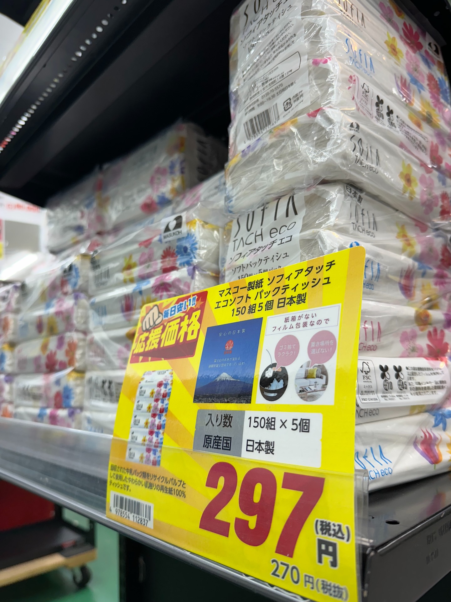 応援価格📣 4月から生活用品の値上げが報道されていますが アストロで