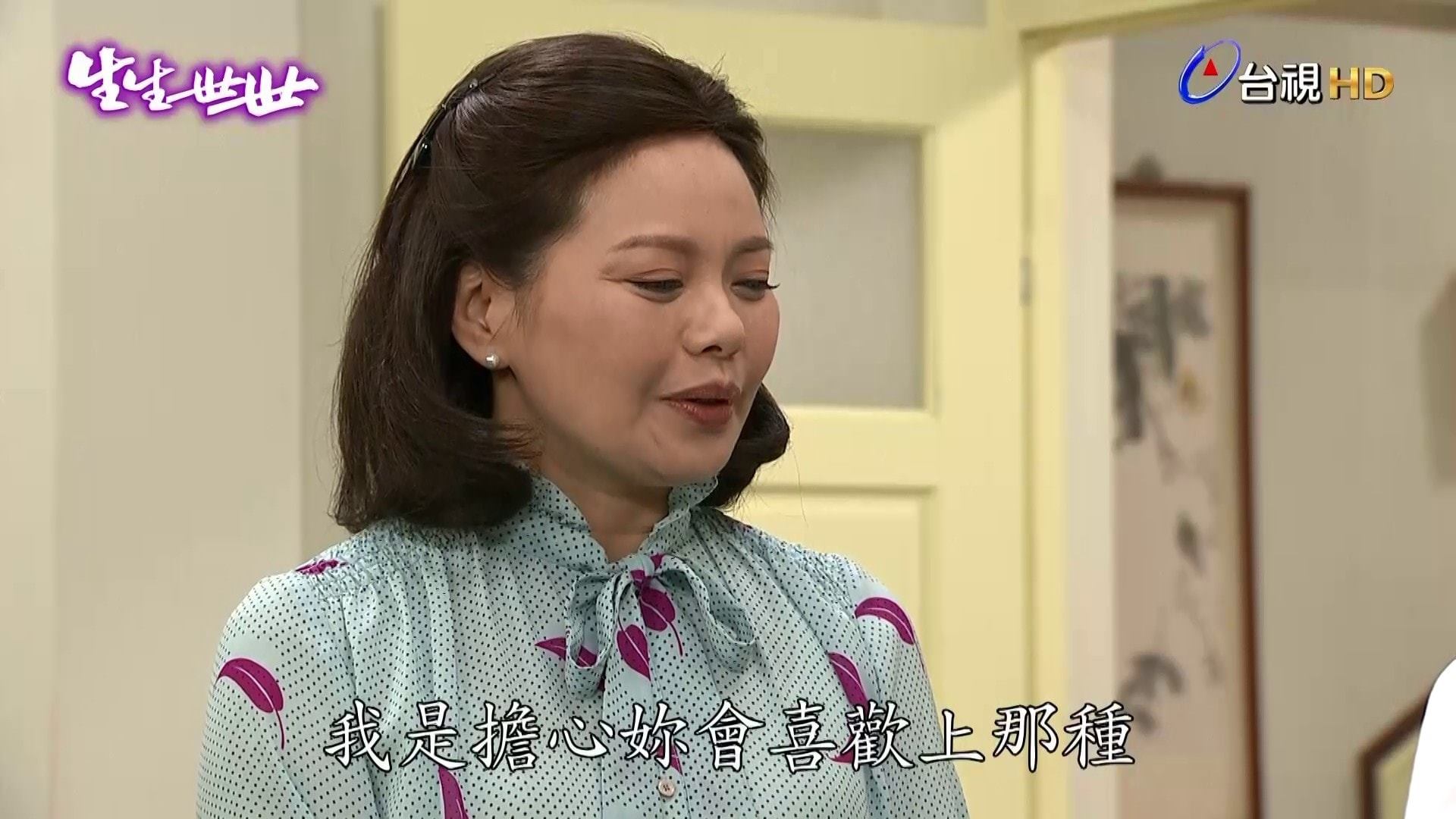 台視戲劇 - 📣八點首播📣 【生生世世．一起聊】EP63 真的是知女莫若母啊~ 惠子老師的擔心不是沒有原因......
