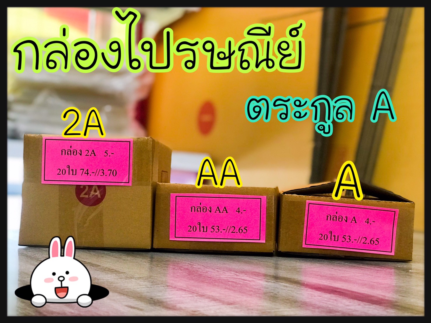 กล่องไปรษณีย์ ตระกูลA... - Np Box กล่องไปรษณีย์ราคาถูกโคราช | Facebook