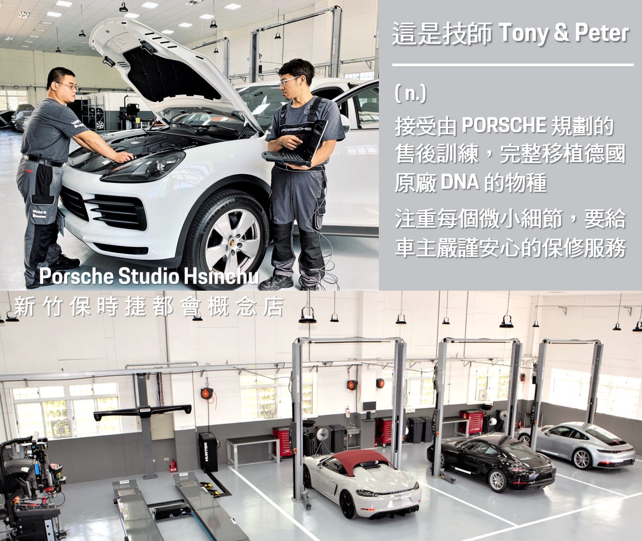 #只要是保時捷原廠我全都要 ！ 🛠... - Porsche Studio Hsinchu 新竹保時捷都會概念店 | Facebook