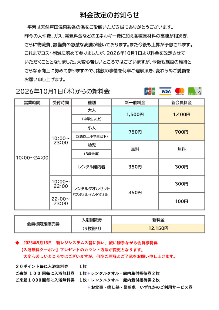 会員様限定販売 『入浴回数券』販売中！ 9枚綴り 7，380円 【有効