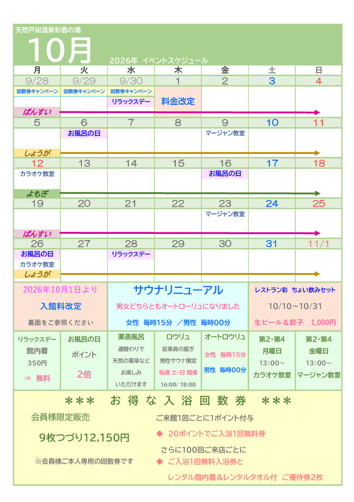 会員様限定販売 『入浴回数券』販売中！ 9枚綴り 7，380円 【有効