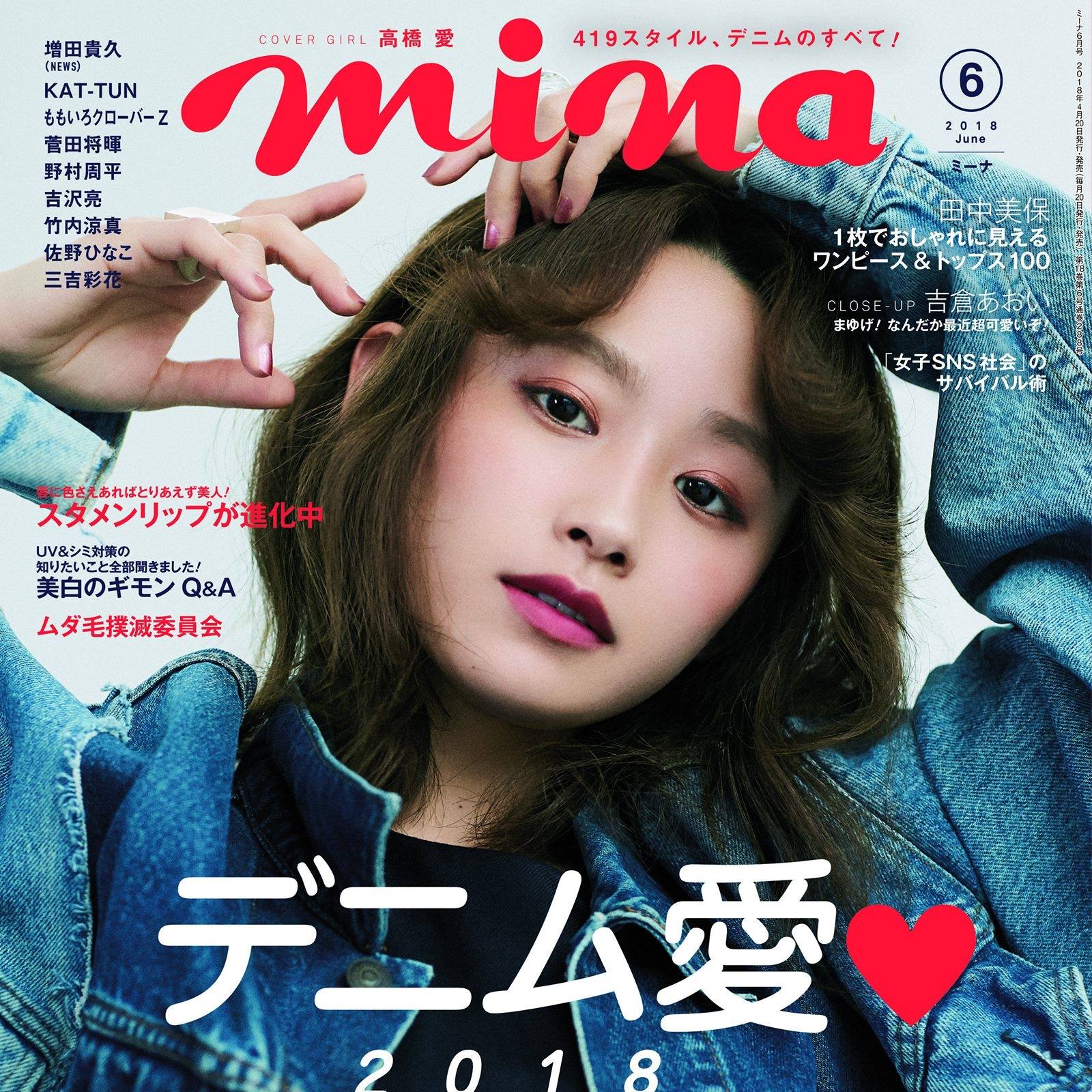 Japanese Magazine Mina Added A Japanese Magazine Mina