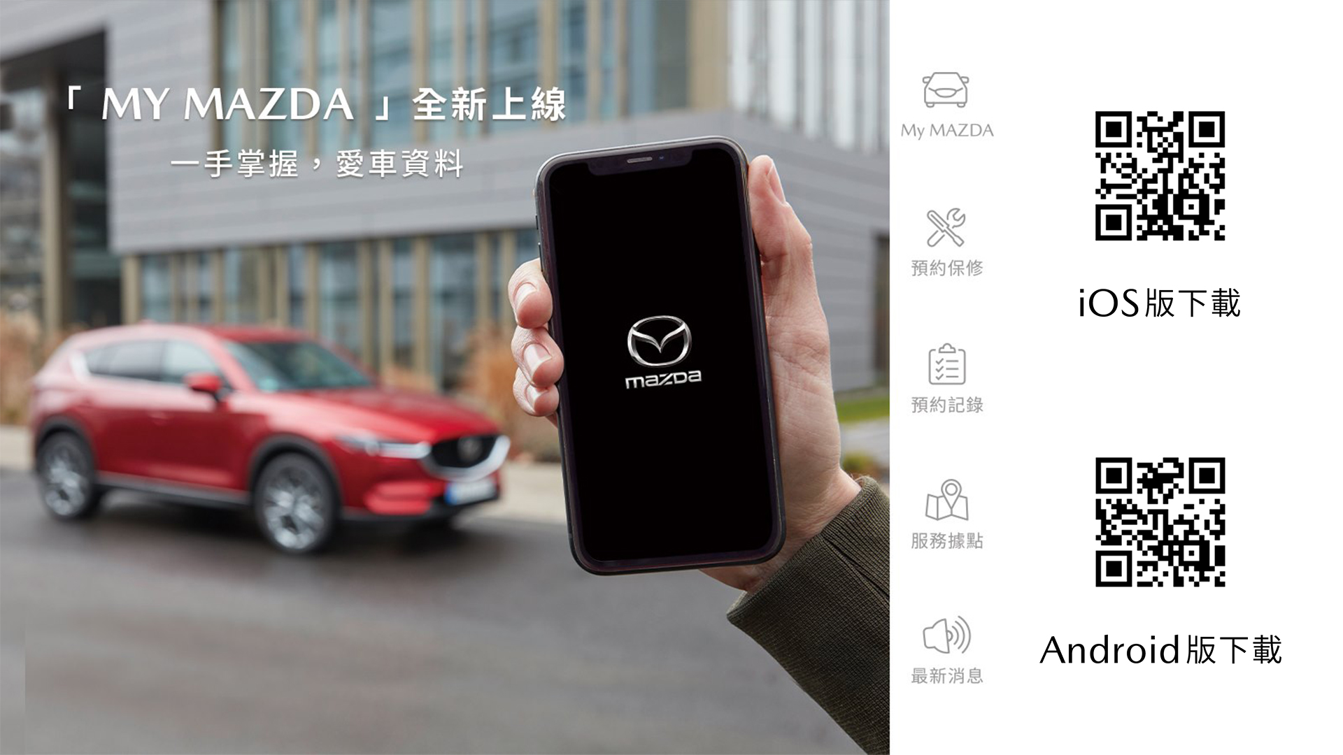 MAZDA 右達汽車 - 【MY MAZDA APP】 車主的專屬 APP... | Facebook