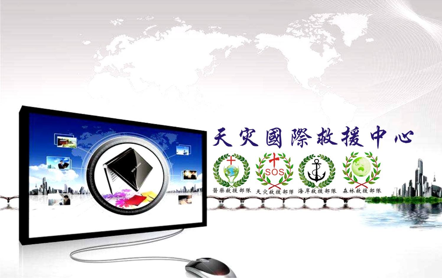 天灾国际救援中心 | Facebook
