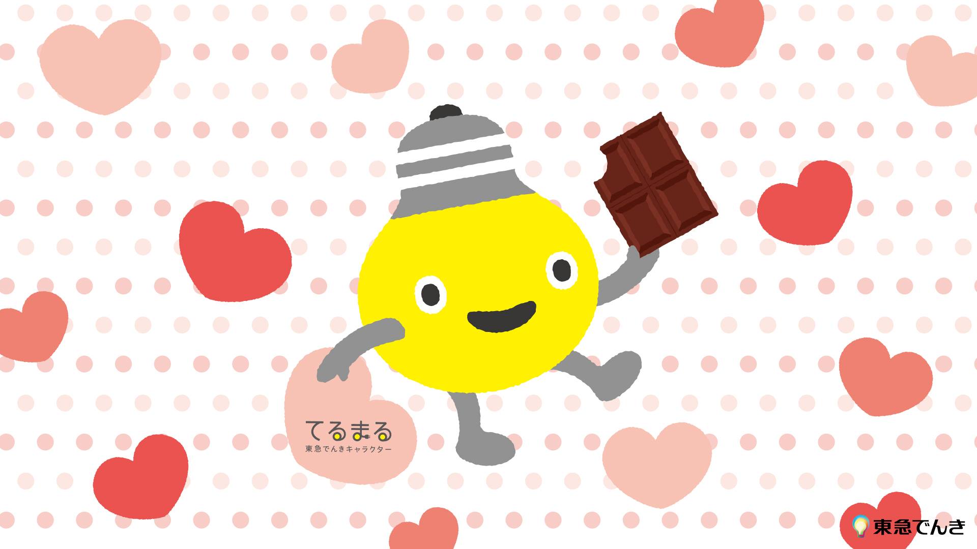 今日から２月だね バレンタインの壁紙をプレゼント中だよ てるまる 東急でんきキャラクター Facebook