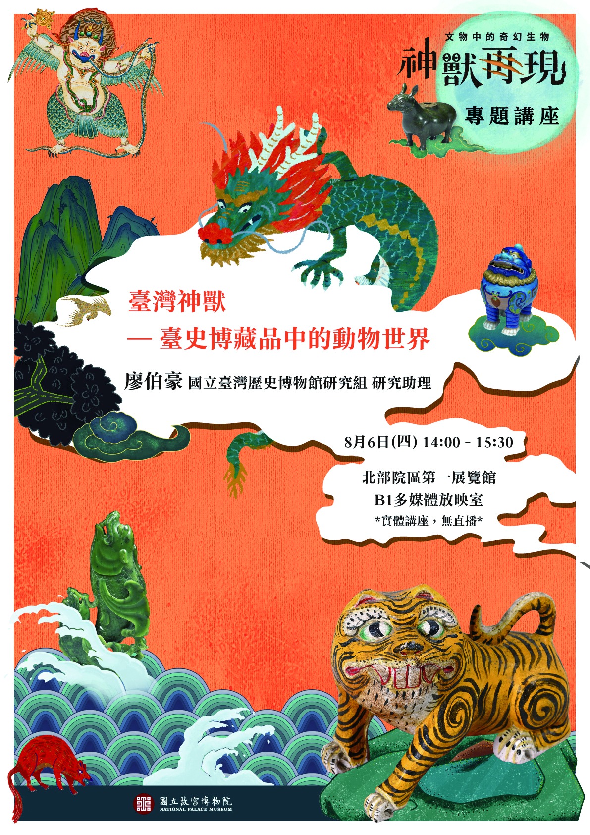 國立故宮博物院- 2016年故宮年刊英文版，歡迎線上下載！ The 'National