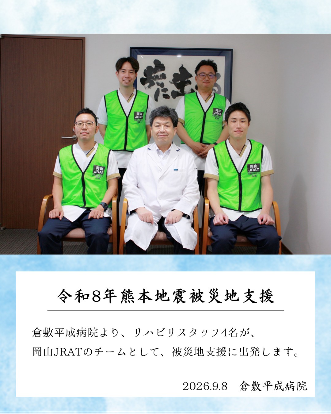 倉敷 平成 病院