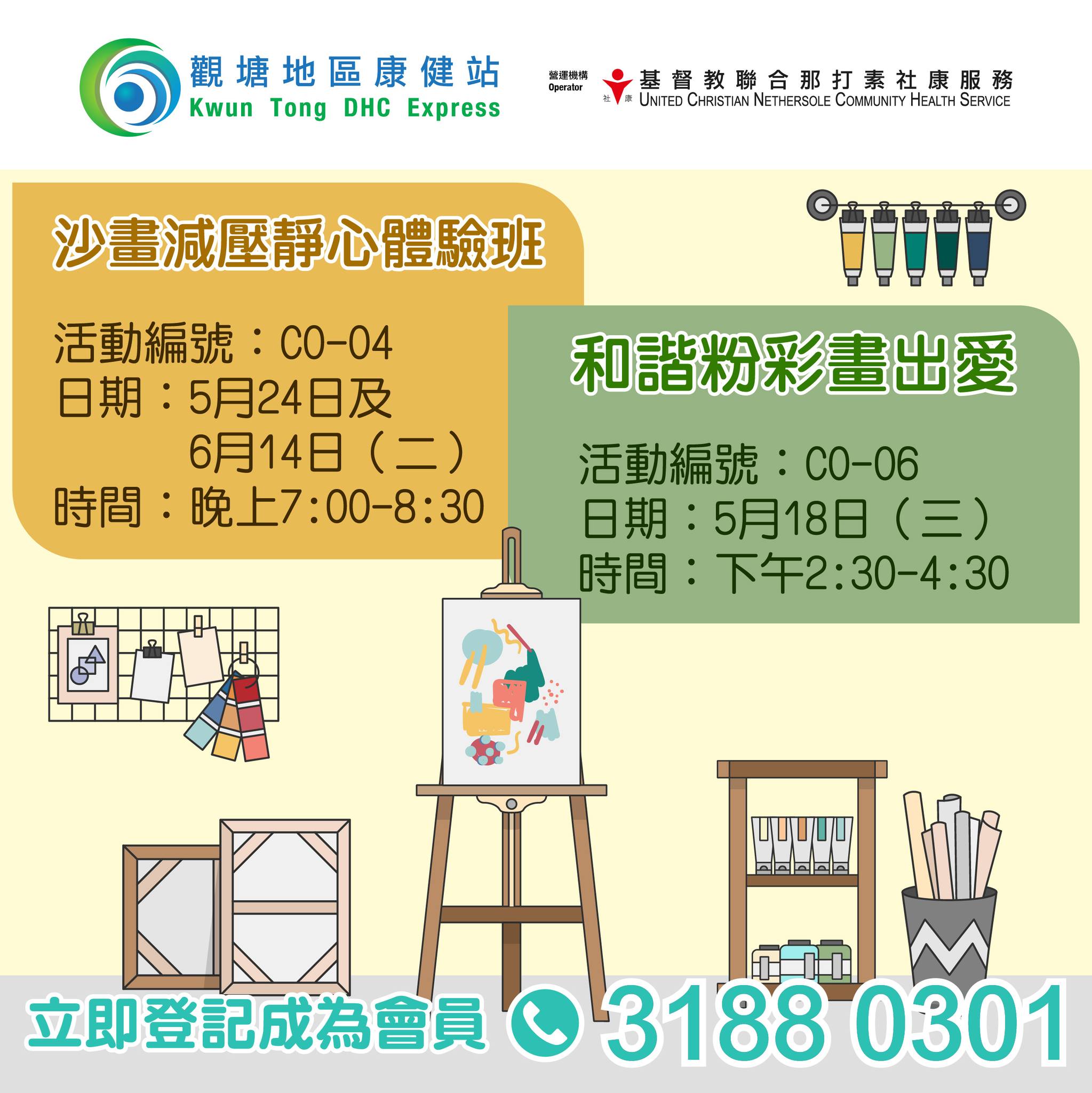 【活動預告📅沙畫減壓靜心體驗班及和諧粉彩畫出愛】... - 觀塘地區康健站 Kwun Tong DHC Express | Facebook