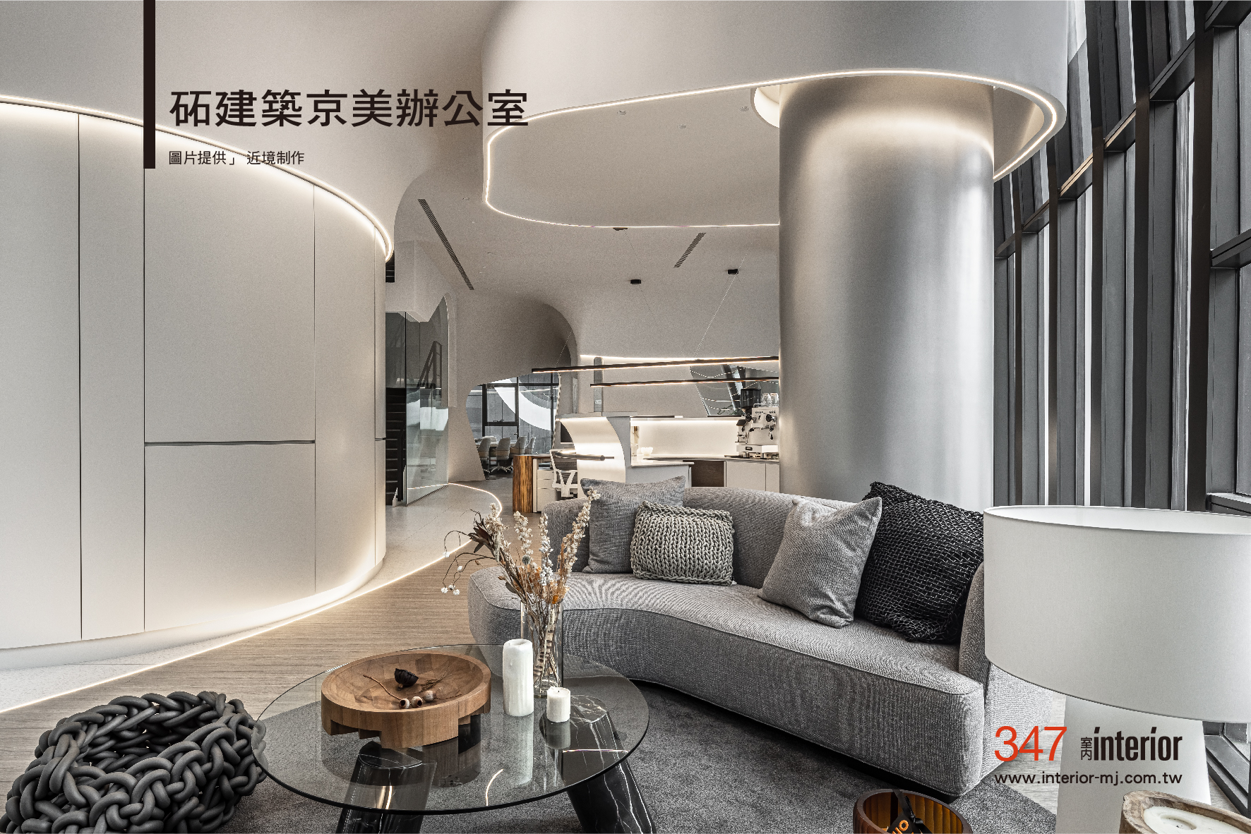 室內interior - 砳建築京美辦公室 / 近境制作... | Facebook