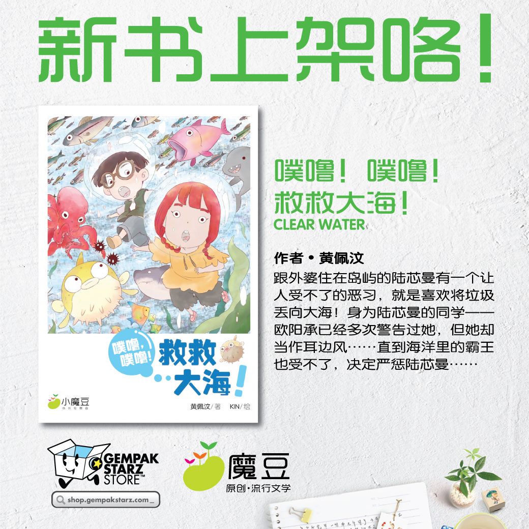 魔豆原創 MAGIC BEAN - 小魔豆系列推出新作啦！ 看这封面…… 主角竟然在美丽的海底世界里，...