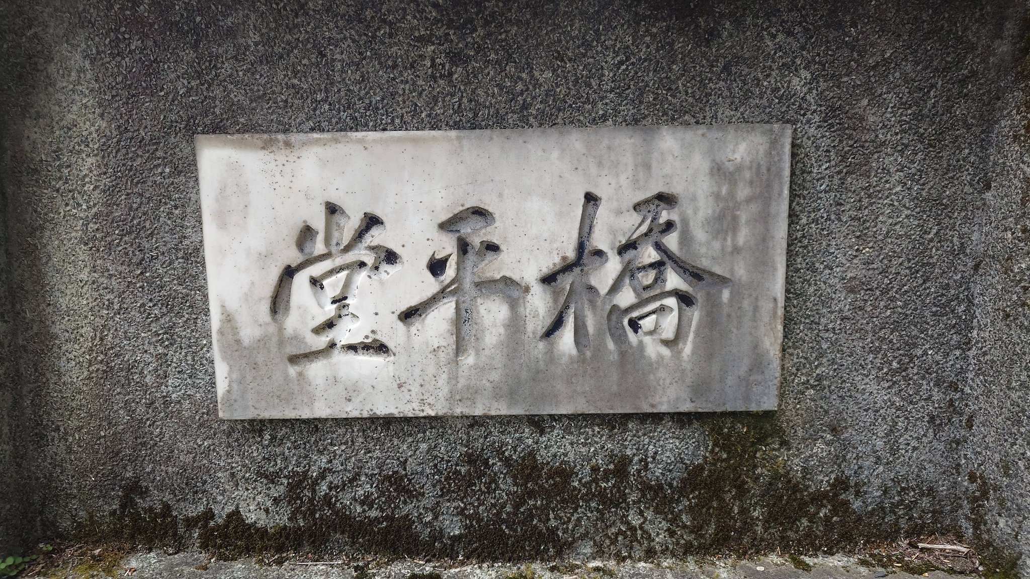 古代木造寺社建築に用いられた「鉄くぎ」** 現存最古の飛鳥時代の