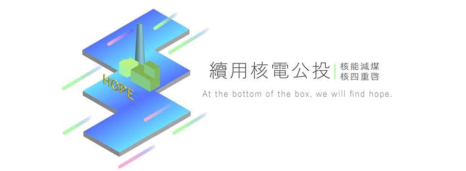 核能迷因 Nuclear Meme