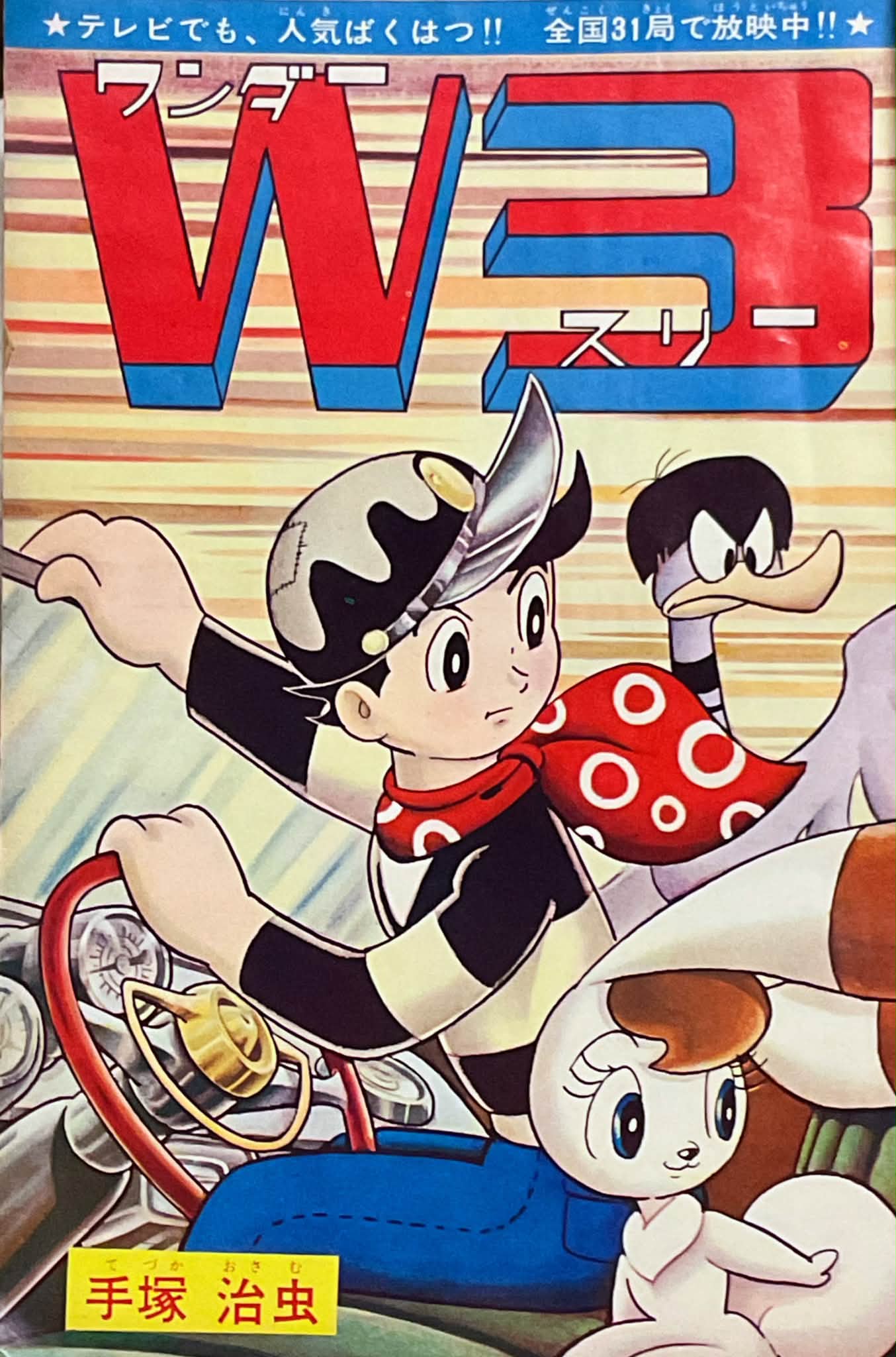 週刊少年サンデー 1965年 10号 少年サンデー 1965年11月28日号 毎和お年13日当日発行 . （E場品をけ子