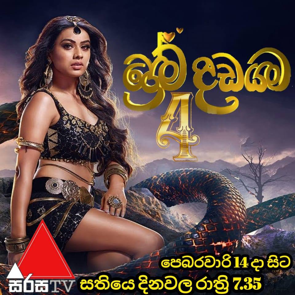 Prema Dadayama - Sirasa TV - ප්‍රේම දඩයම එකලොස් වන දිග හැරුම - කොටස් 11 ...