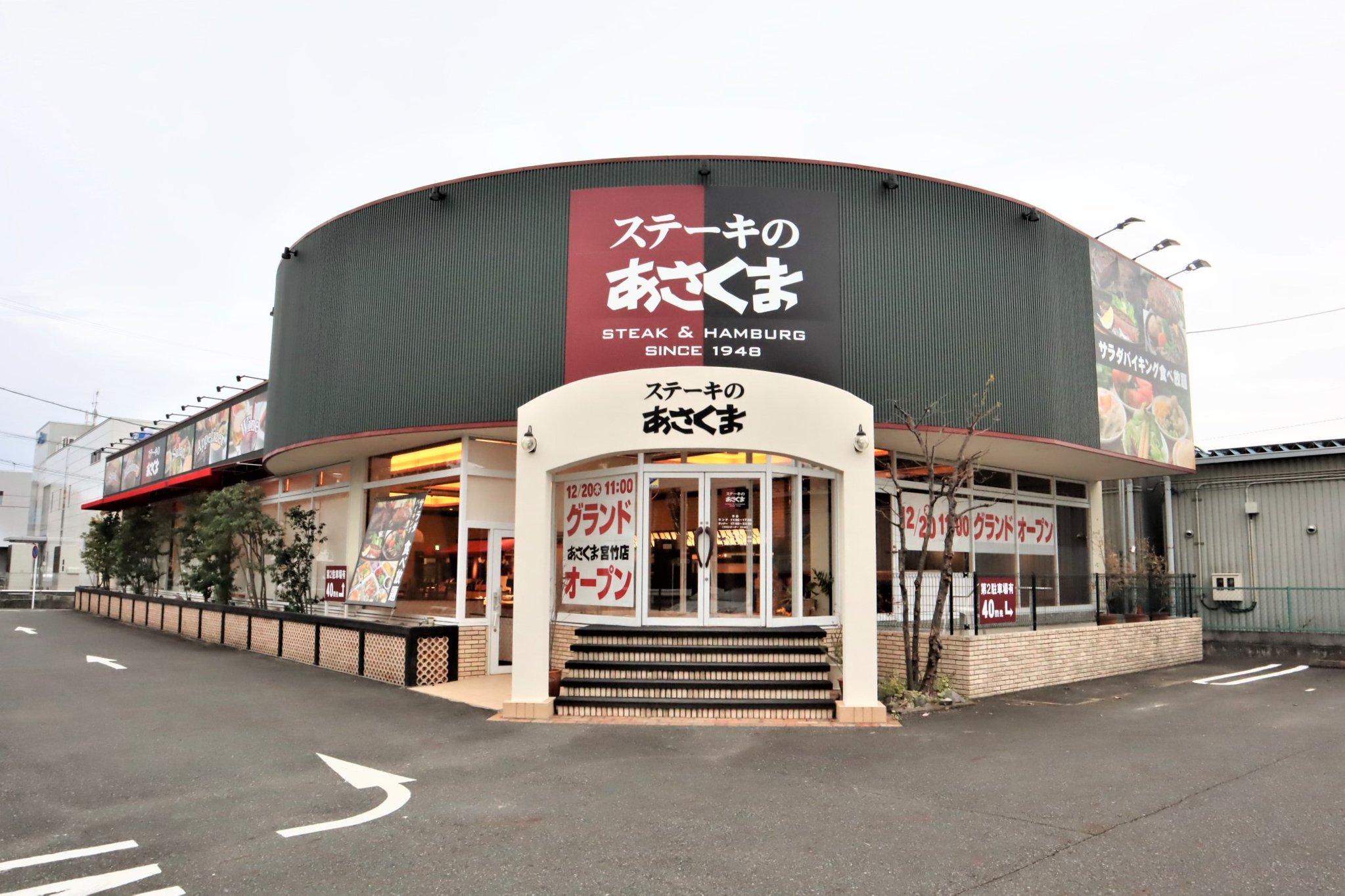 ステーキ あさくま 宮竹 店