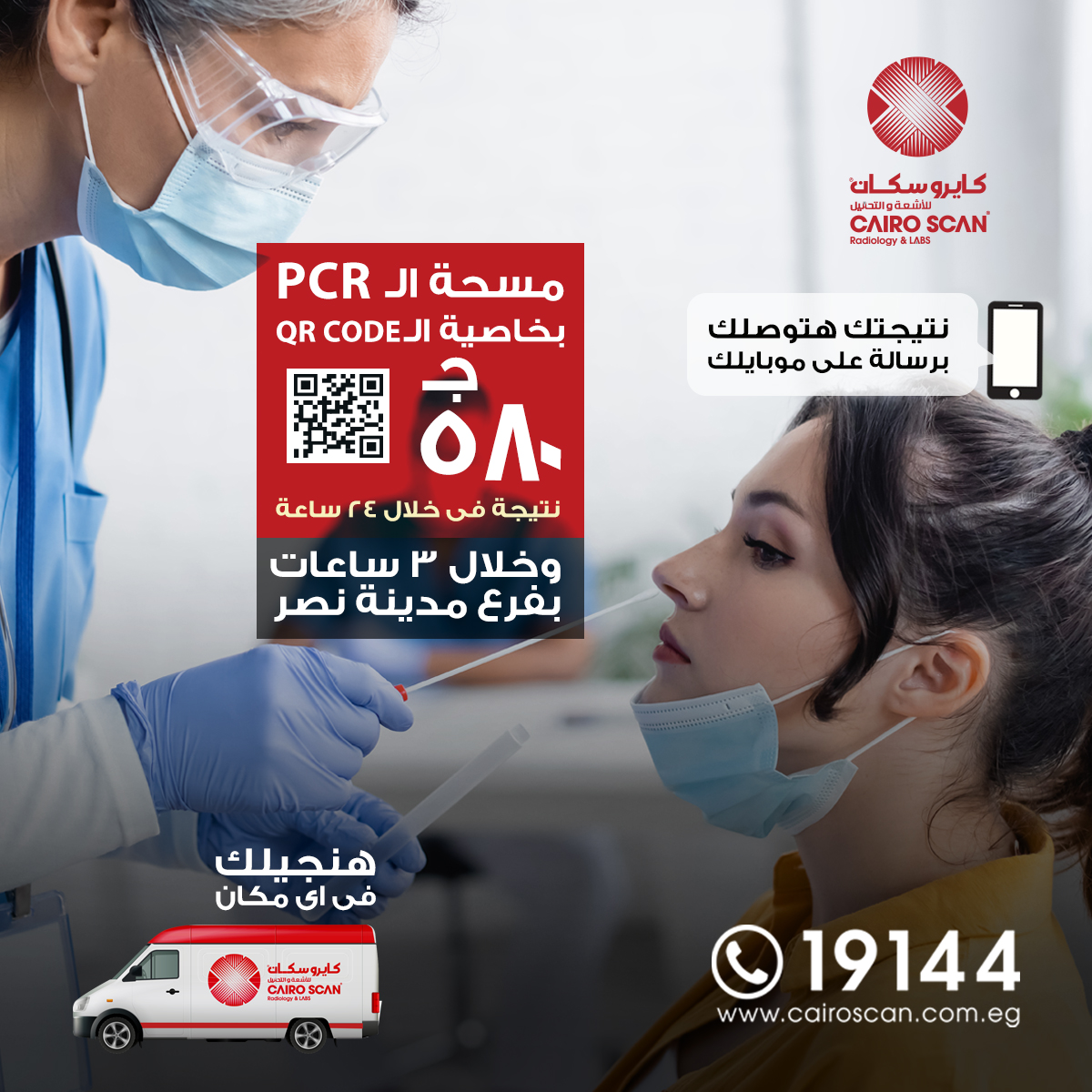 كايروسكان بتقدملك عرض على مسحة... - Cairo Scan Radiology&Labs | Facebook
