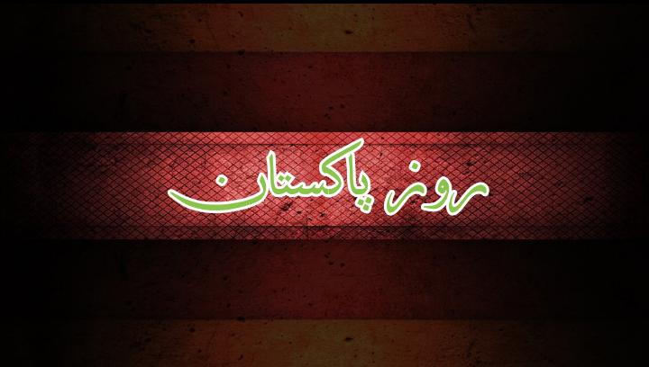 Roz Pakistan | Lahore