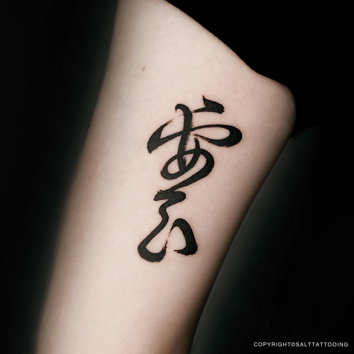 書法刺青字-安雲合體字 安跟雲分別是爺爺奶奶的名字... - Jimmy Calligraphy