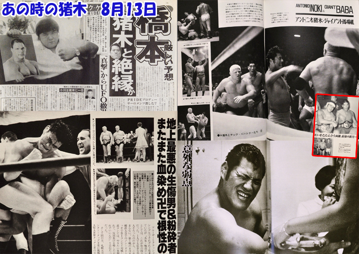 日刊inoki道 - 【5月27日 あの時の猪木】 昭和58年5月27日 香川・高松