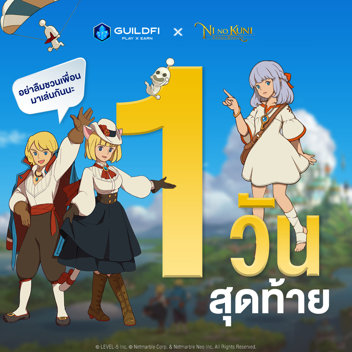 Zentry Thailand - เหลืออีก 1 วัน!! กิจกรรม GuildFi x Ni no... | Facebook