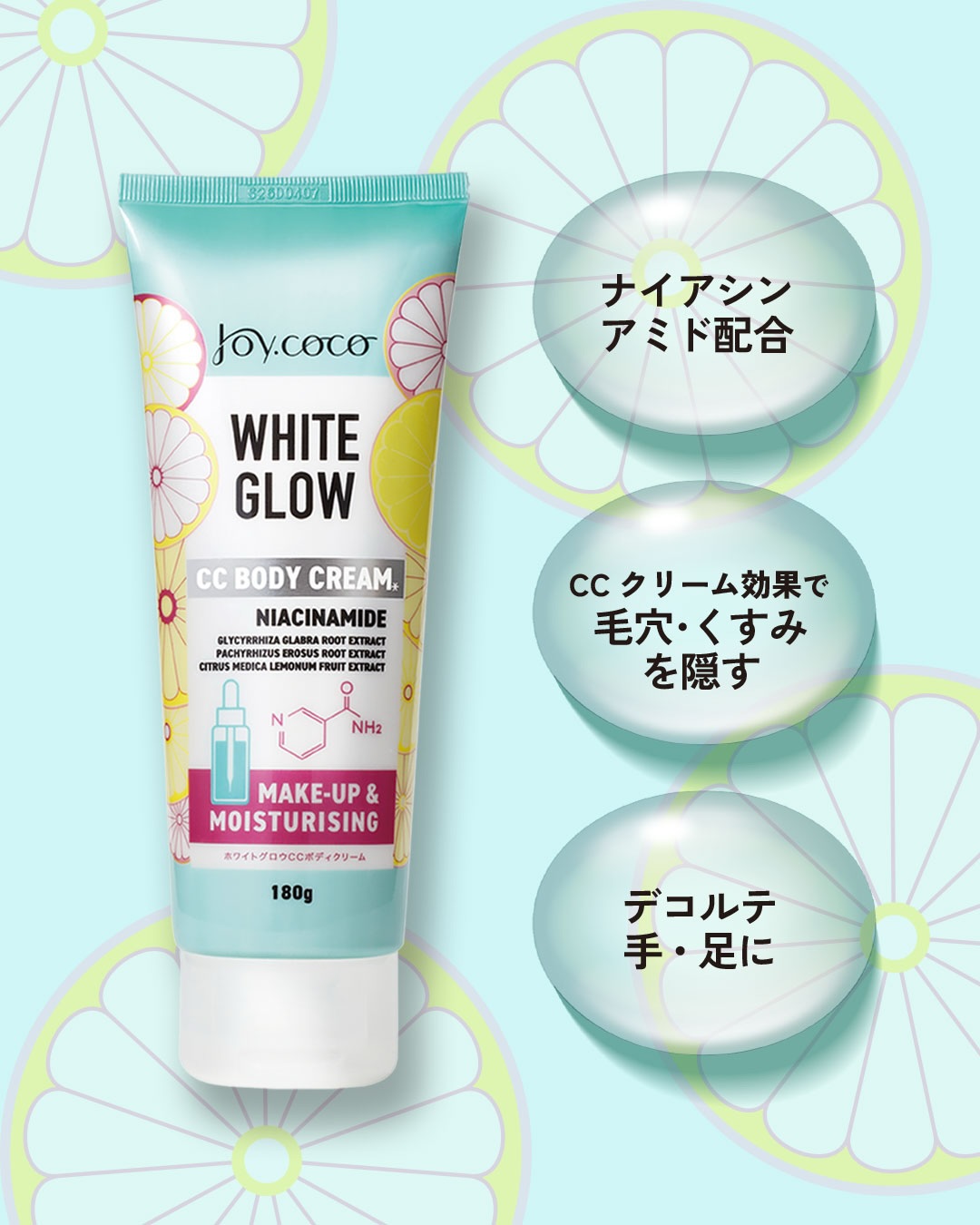 くすみ肌にお悩みの方にオススメなジョイココボディスクラブ、ホワイト