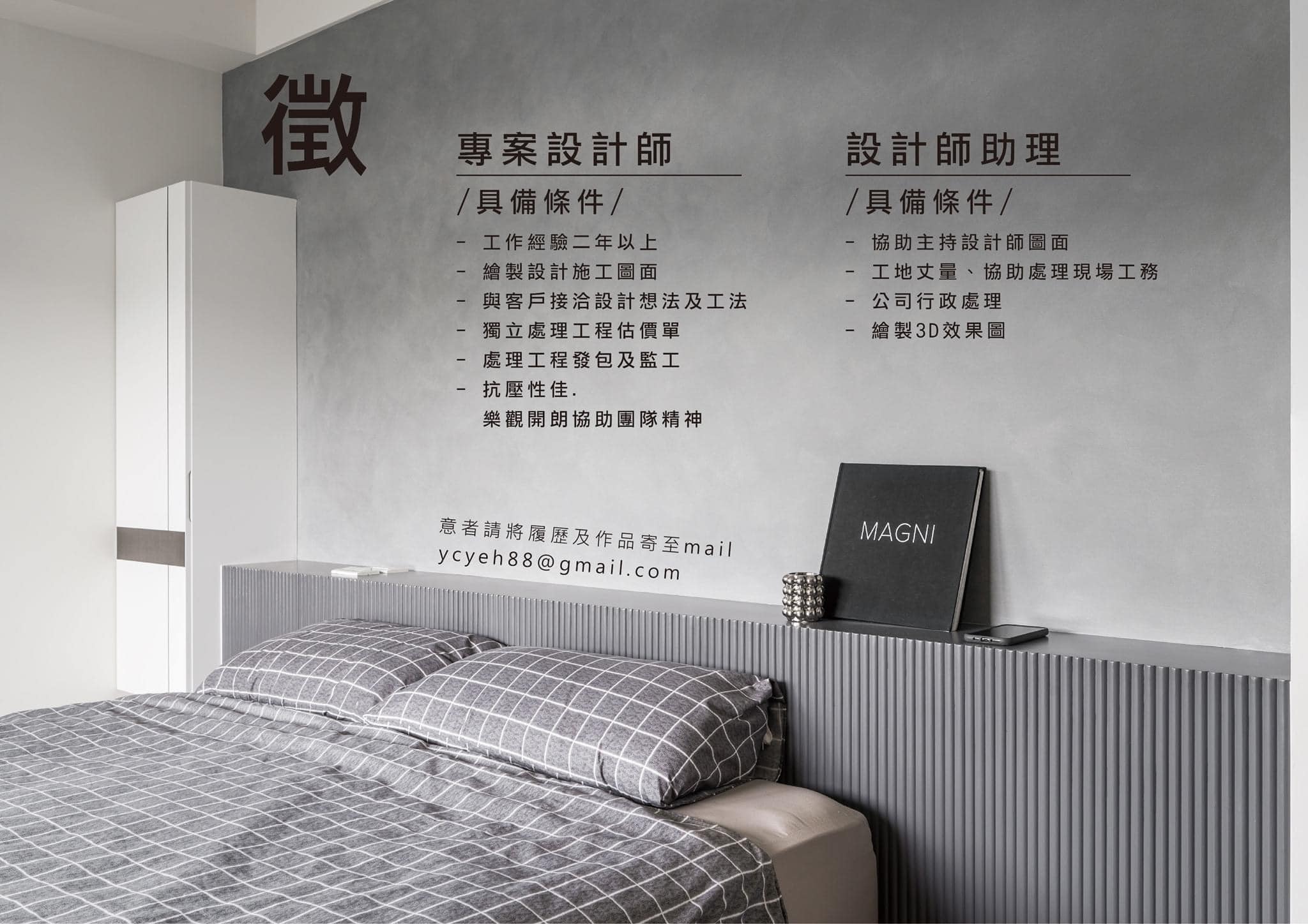 大瑪創意空間設計 | Zhubei