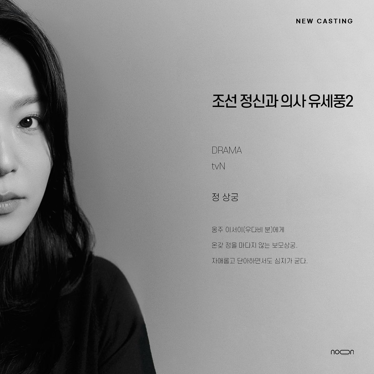 눈컴퍼니 - [#📺] #장선 #조선정신과의사유세풍2 ⠀ 다양한 얼굴을 가진 압도적인 연기력의 배우,...