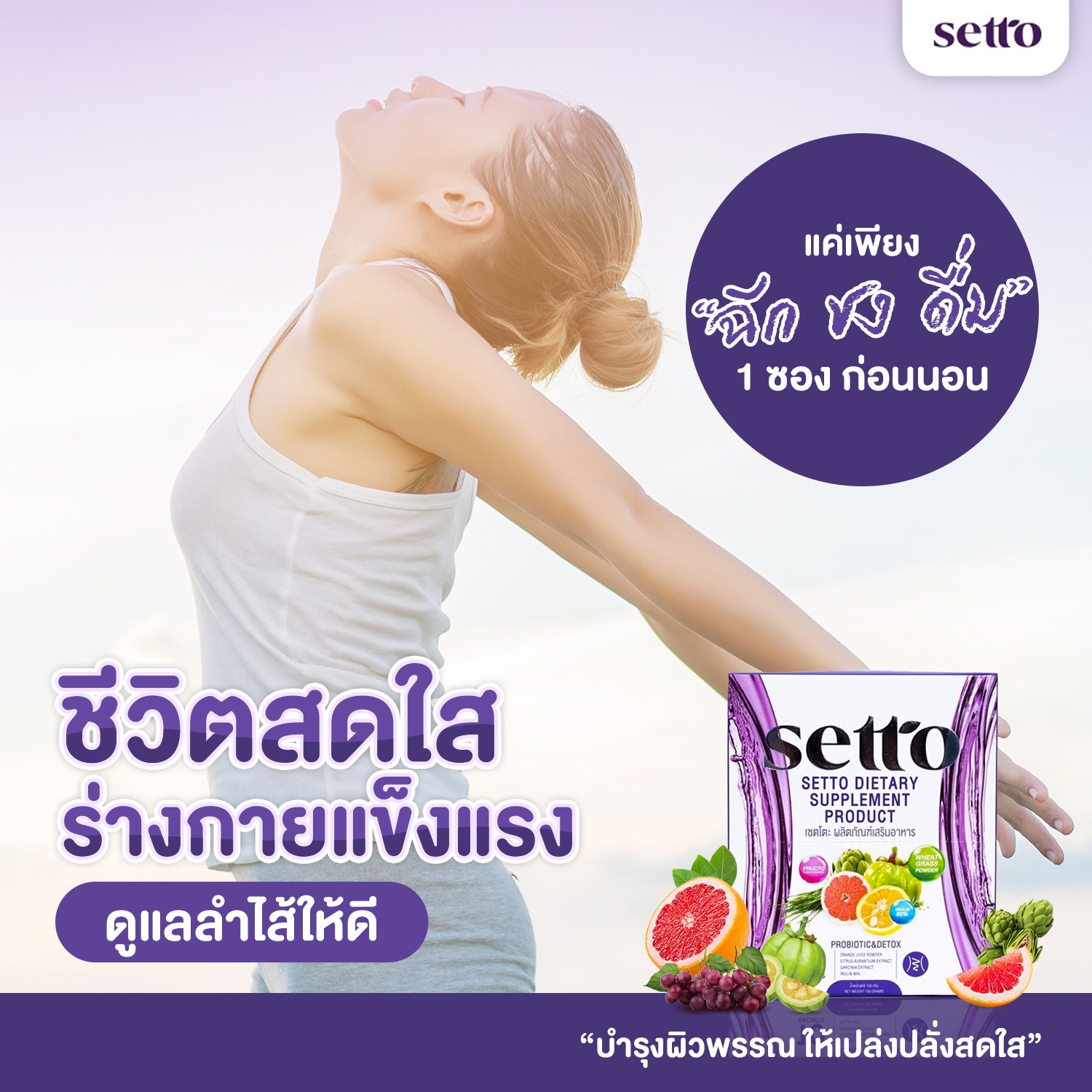 Setto thailand - ทานอย่างไรให้ย่อยง่าย ไร้สารตกค้าง ....