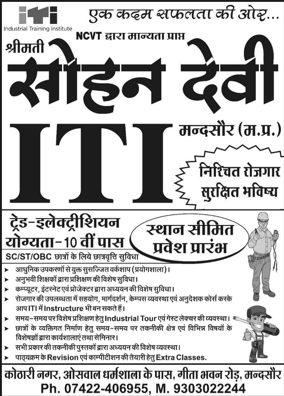Smt. Sohan Devi ITI Mandsaur