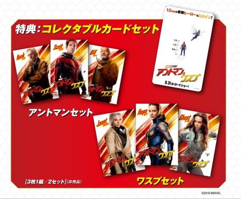 Marvel - 本日（7/13）より『アントマン＆ワスプ』ムビチケ発売開始