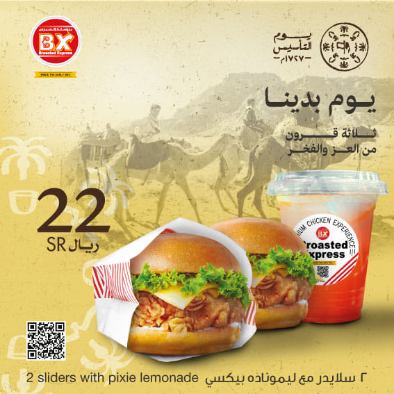 BX Broasted Express - يوم بدينا .. ثلاثة قرون من العز والفخر عرضنا ...