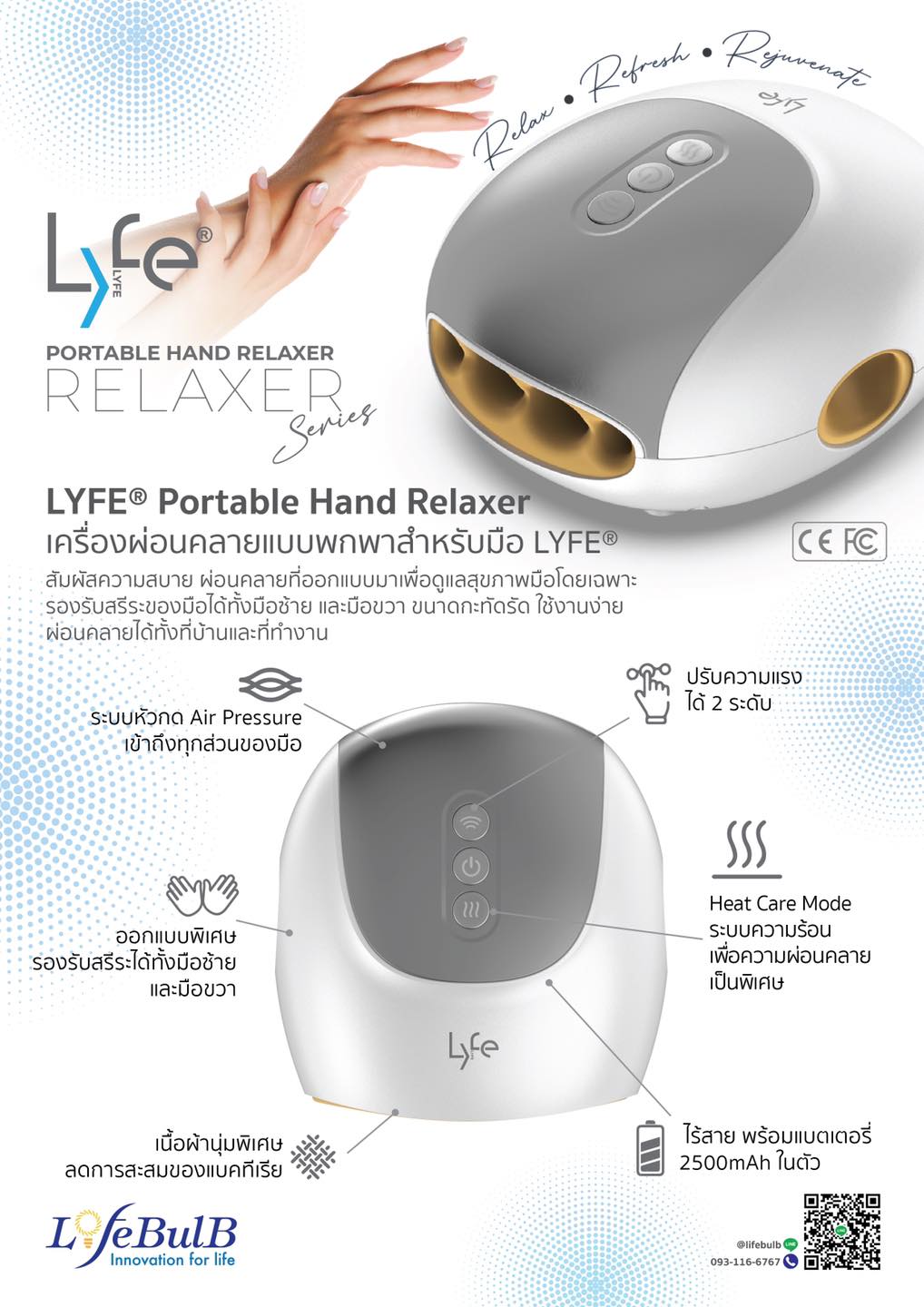 LYFE Portable Hand... - AirTamer Thailand - LifeBulb Co.,ltd
