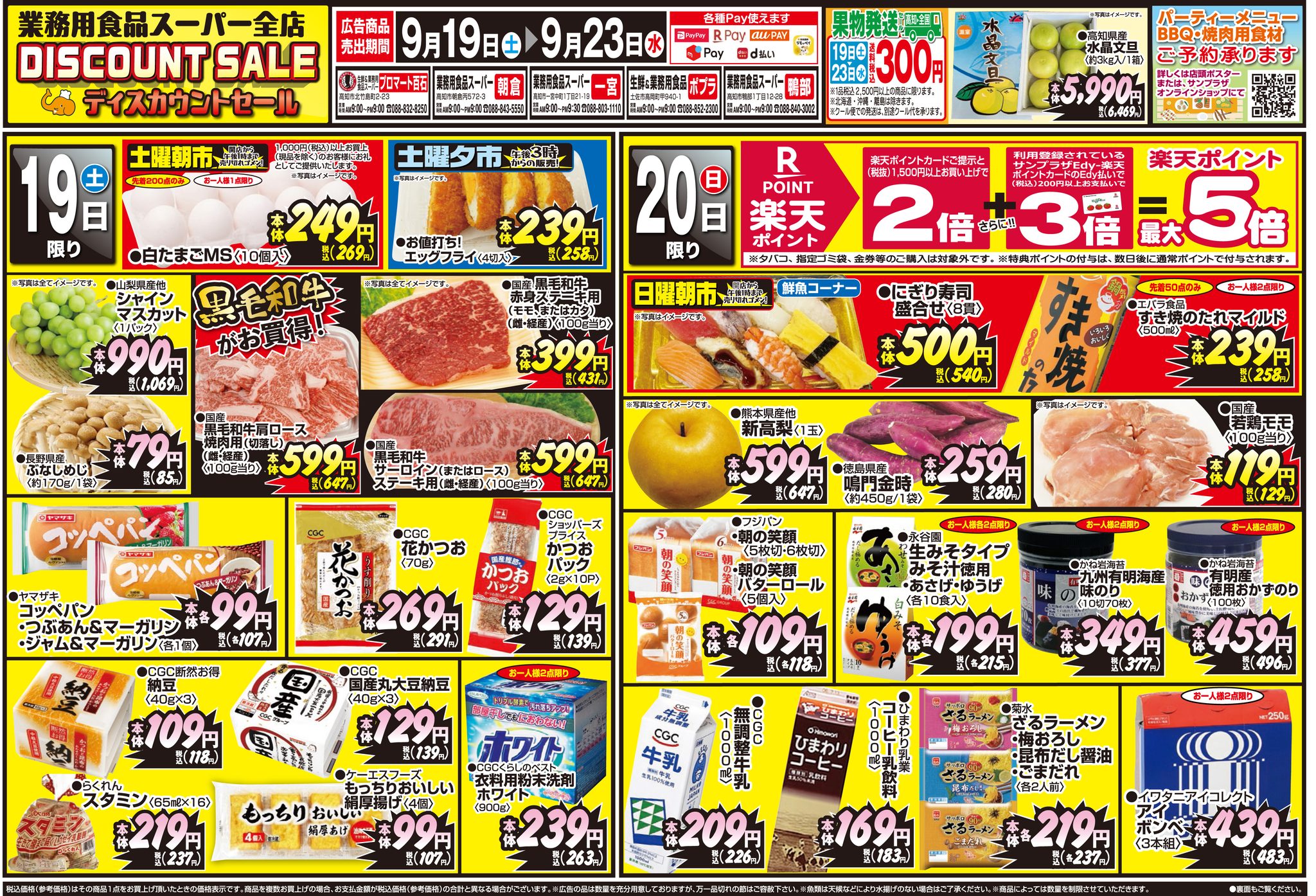いつもご利用ありがとうございます。 業務用食品スーパーの今週末の