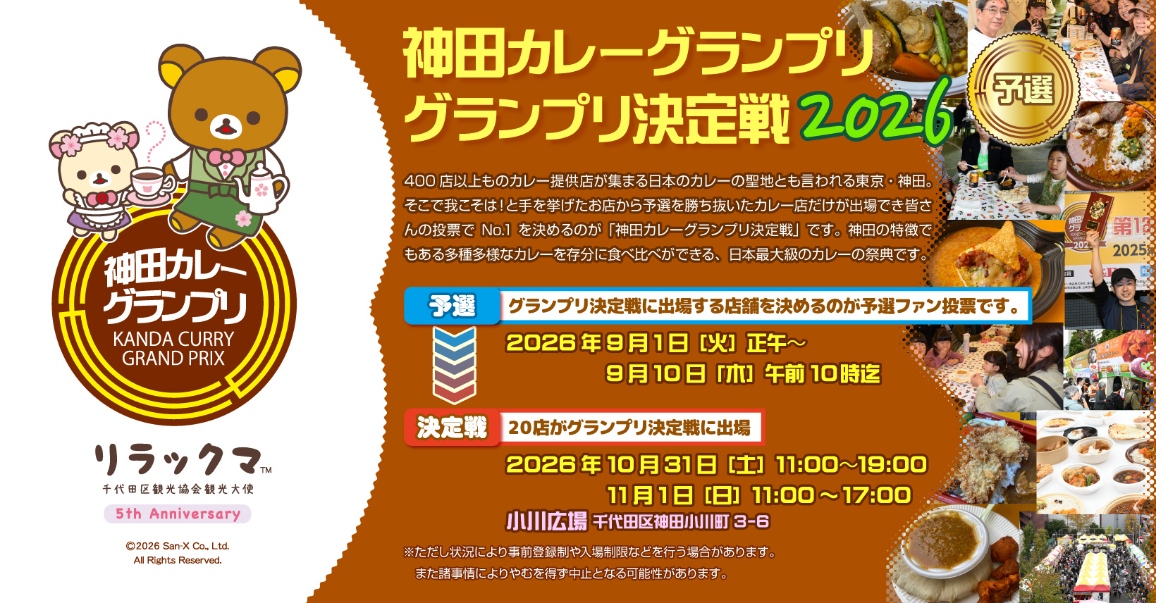 第13回 #神田カレー街食べ歩きスタンプラリー2026 が開幕！ 今年は
