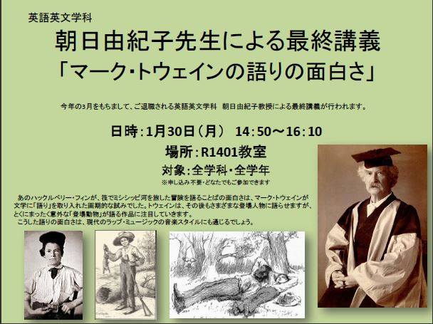 白百合女子大学英語英文学科 白百合女子大学英語 英文学科にてご教鞭を執られている朝日由紀子先生が 今年の3月に定年退職を迎えられます つきましては1月30日 月 14 50から本学内r1401にて最終 講義が行われますので ご都合のつく方はぜひ御出席いただきたくご案内し