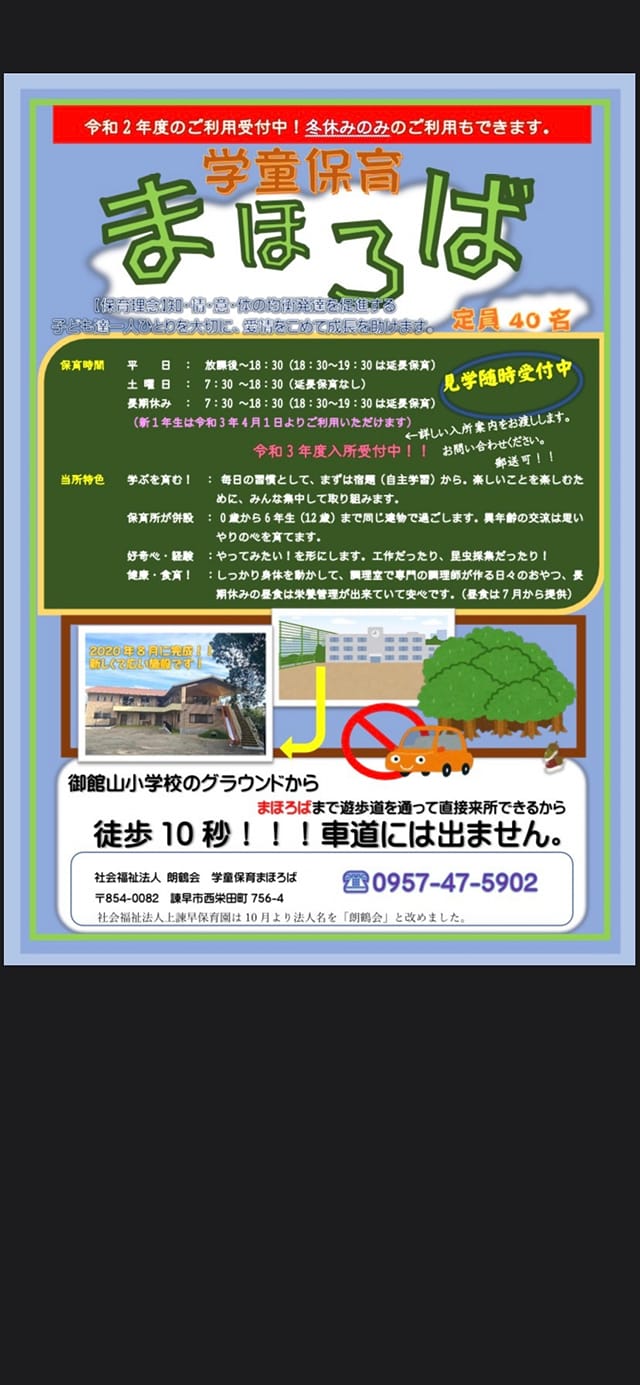 学童保育まほろば Posts Facebook