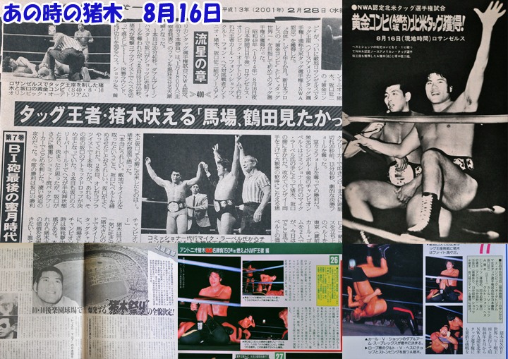 日刊inoki道 - 【8月8日 あの時の猪木】 平成14年8月8日 東京ドーム
