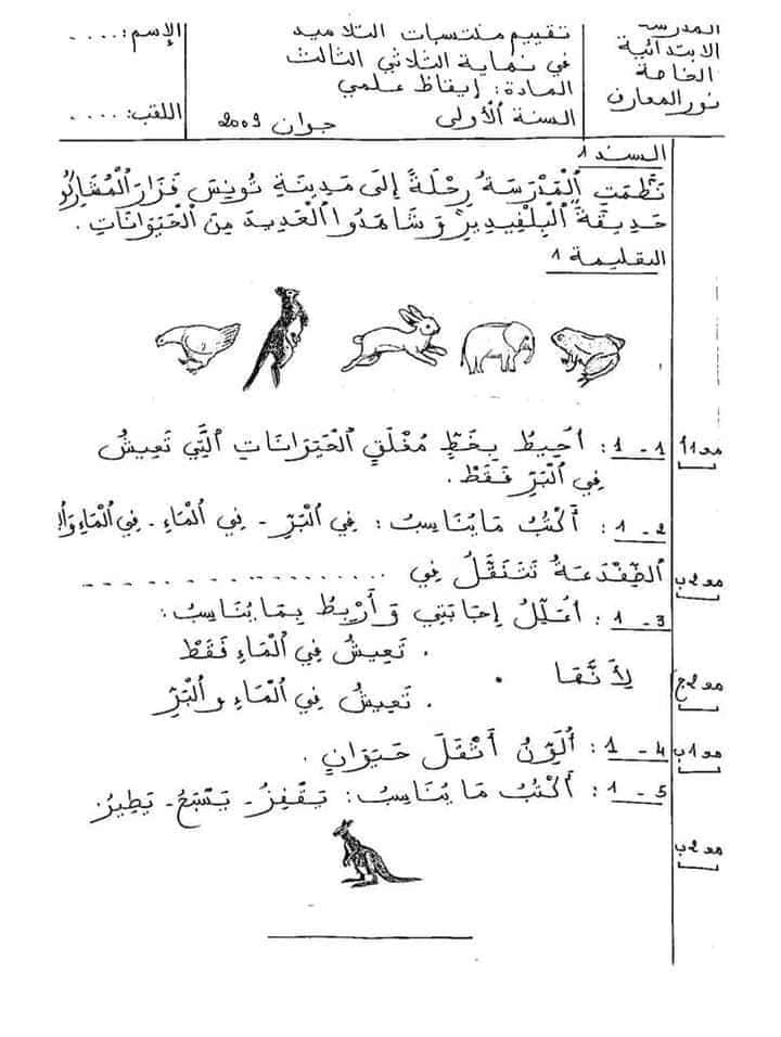 المناهل - نماذج لاختبارات الثلاثي 3س 1 الشكر موصول لأصحاب...