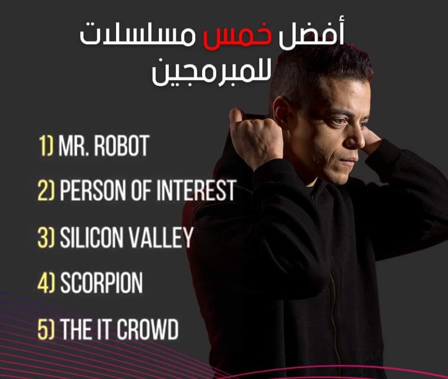 عرب نويد - اغلب هذه المسلسلات تتحدث عن شخصية المخترق، وهي... | Facebook