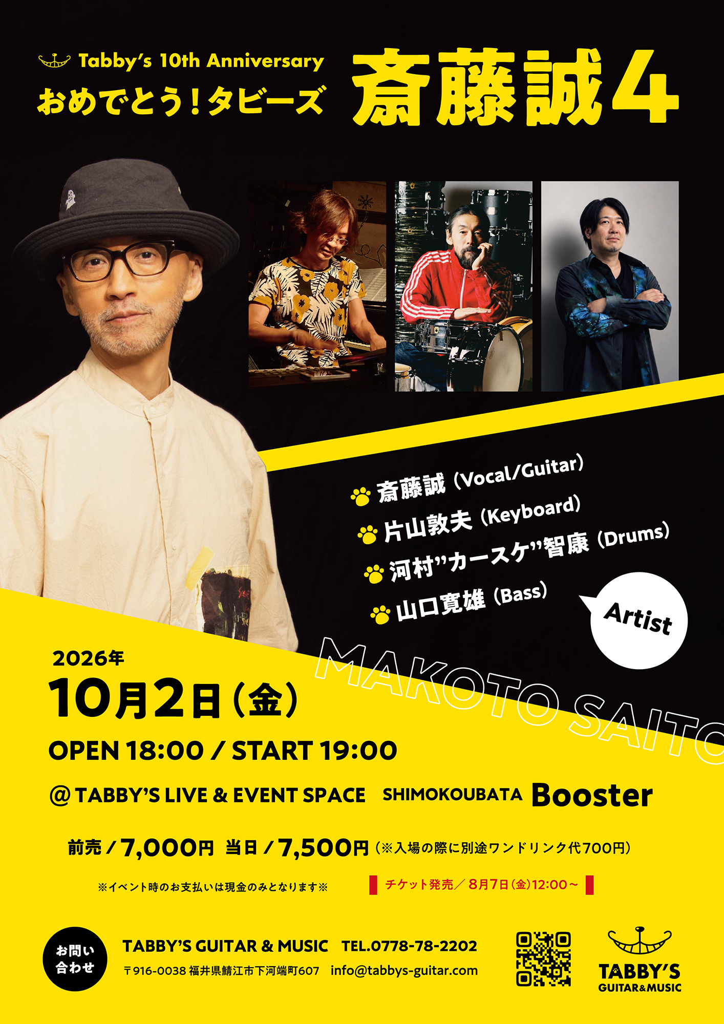 斎藤誠 - ／⋰ 😺本日開催😺/🏁 ＼⋱ 🐾Tabby's 10th Anniversary