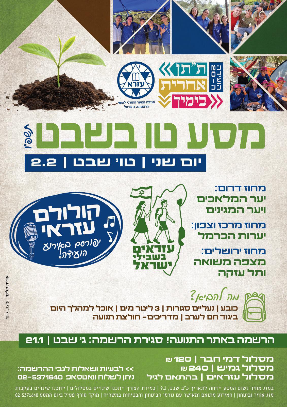 ‎תנועת הנוער עזרא‎ added a new photo. - תנועת הנוער עזרא