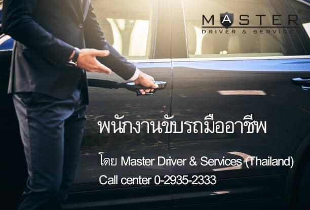 Master Driver &... - Master Driver & Services - Thailand | Facebook