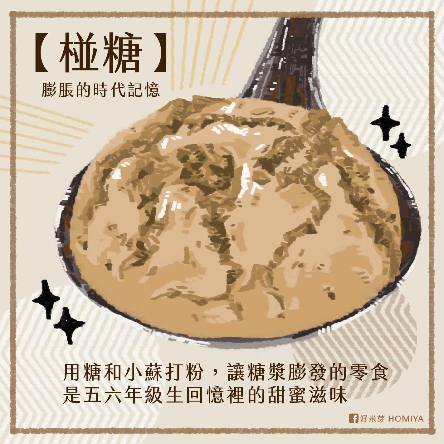 台灣好物 - 說到台南你會想到什麼？ 飲料喝全糖，空氣中瀰漫著甜味，孔廟外的老街還會做一種膨膨大塊的糖－#椪糖。... | Facebook