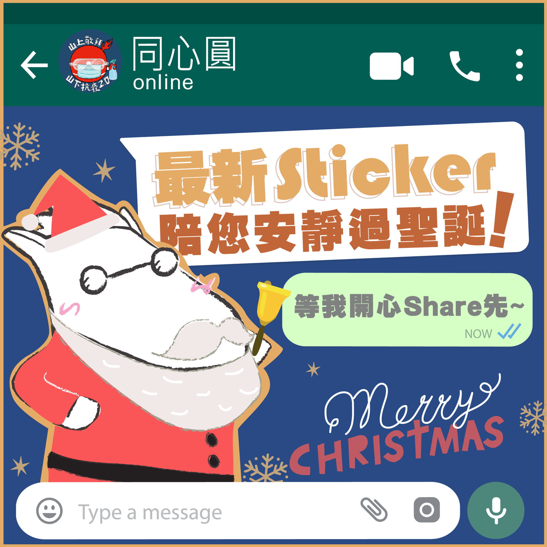 同心圓」最新聖誕Sticker 😍陪您安靜過聖誕！】... - 同心圓敬拜福音平台 One Circle | Facebook