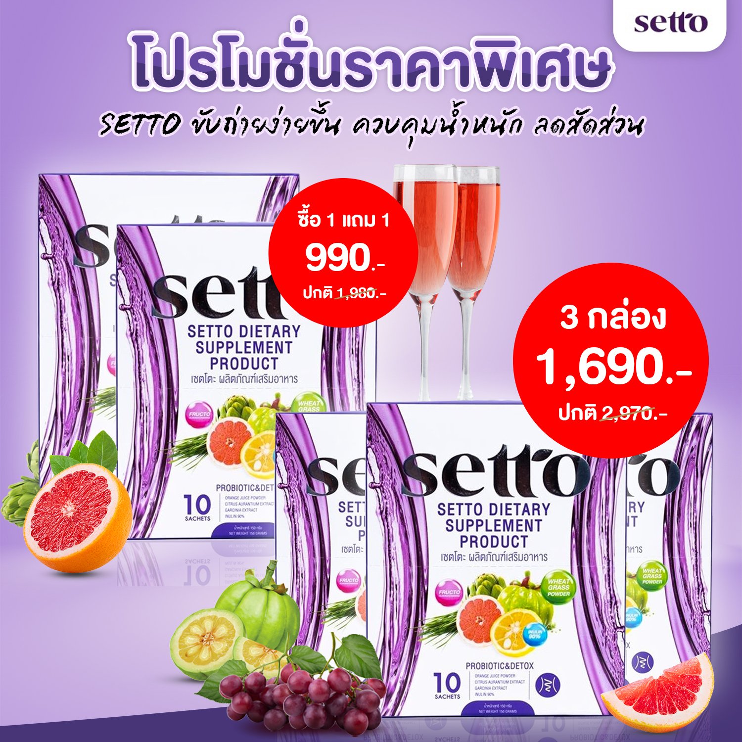 Setto thailand - โปรโมชั่นราคาพิเศษ SETTO ยังถ่ายง่ายขึ้น...
