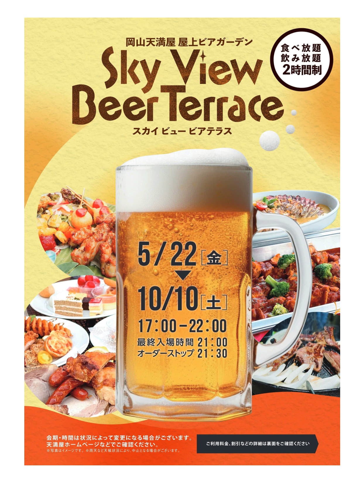 岡山天満屋のビアガーデン