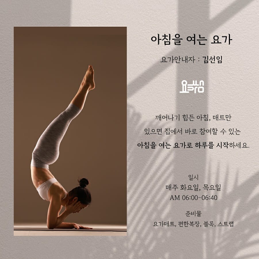 요가쌤 - 아침 일찍 일어나 바쁘게 준비해서 요가원까지 가지 않아도 되요~😚😚 침대에서 살짝 내려와 방... | Facebook
