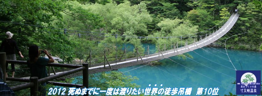 寸又峡温泉 Home Facebook