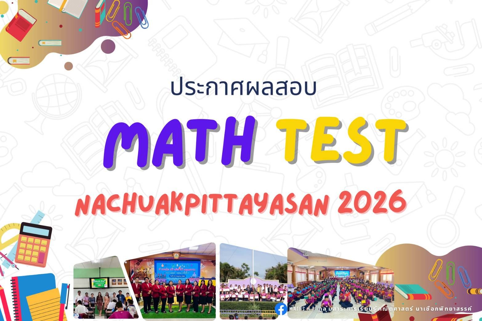 MATHS N.P. กลุ่มสาระการเรียนรู้คณิตศาสตร์ นาเชือกพิทยาสรรค์